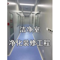 潔凈工程潔凈室建設無塵室凈化裝修